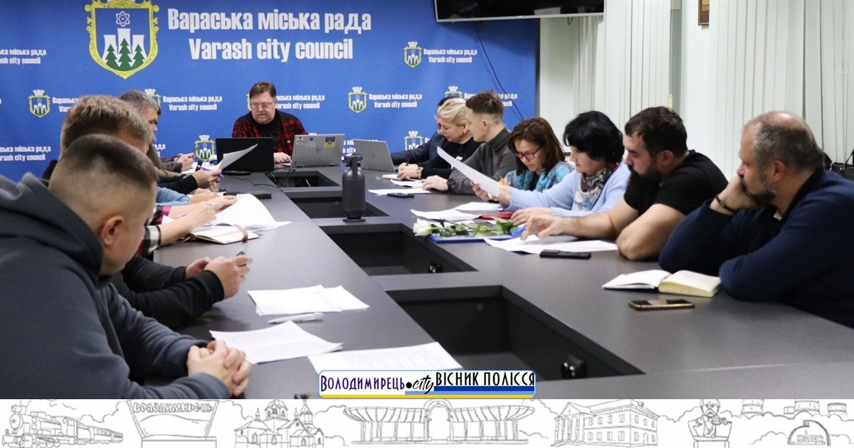 Засідання Колегії Ради у Вараші: основні питання бюджету та змін у програмах розвитку громади