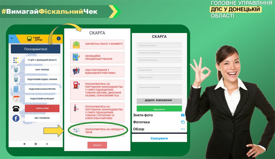 Податківці повідомляють, що мобільний додаток #Legal_ZrPlat доповнено новими функціями