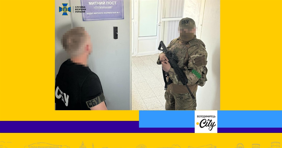 У Рівному керівництво митниці затримала СБУ – хабарництво