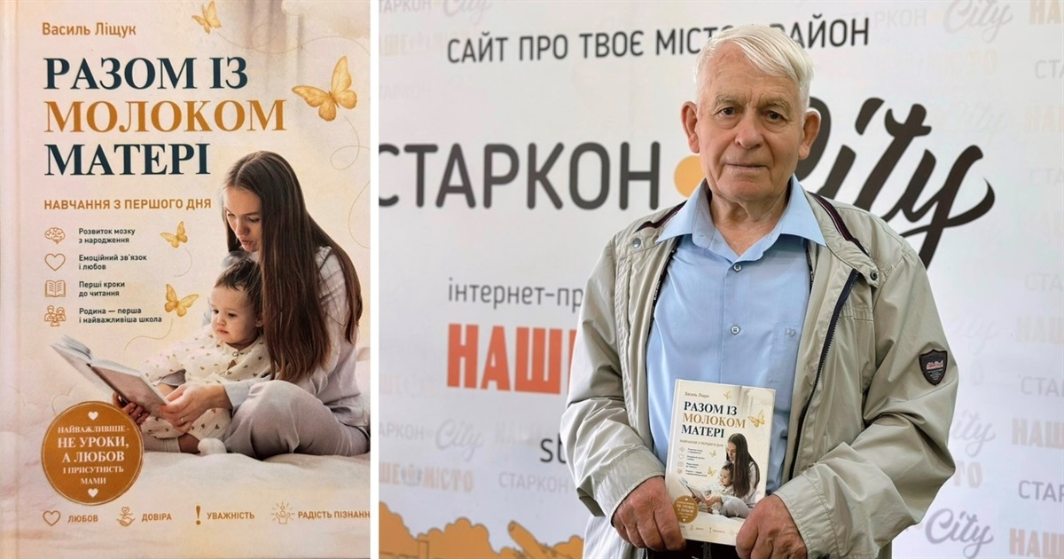 «Разом із молоком матері»: книга Василя Ліщука, що може змінити погляд на виховання
