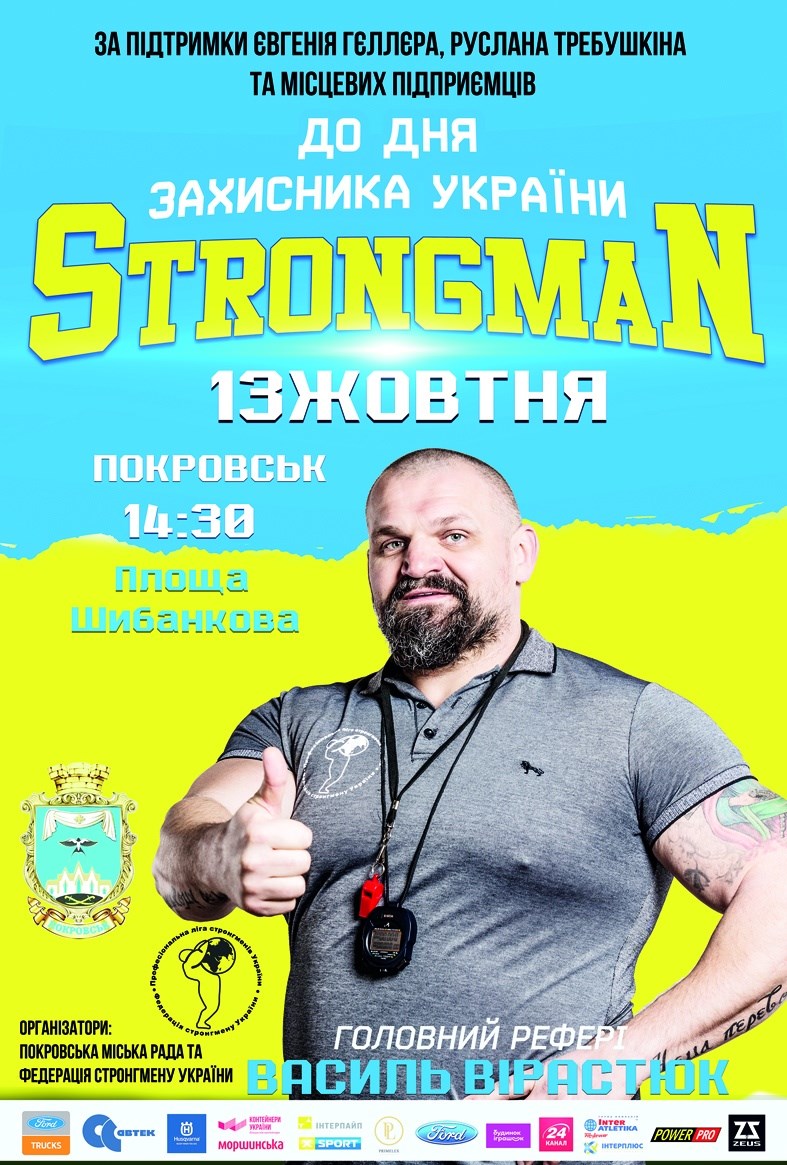 Покровськ запрошує на свято