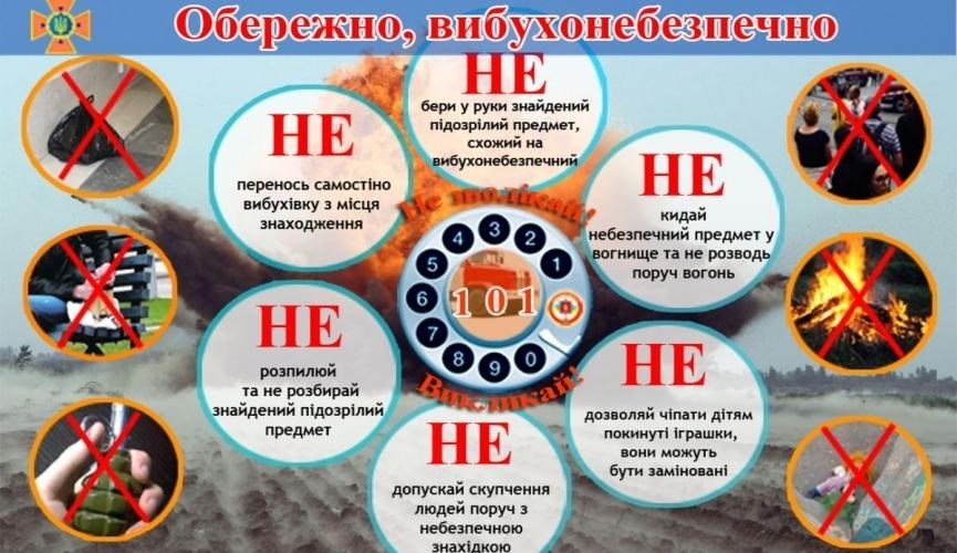 Що робити при виявленні підозрілого предмета? Рекомендації рятувальників