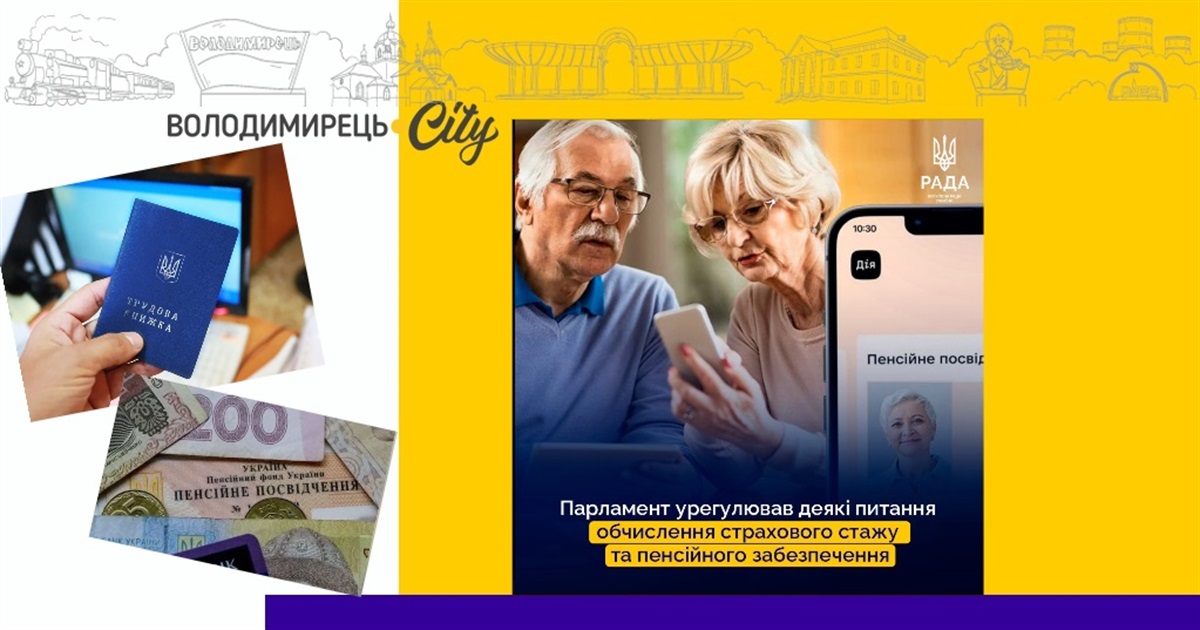 Закон щодо врегулювання питання обчислення страхового стажу та пенсійного забезпечення – ухвалено