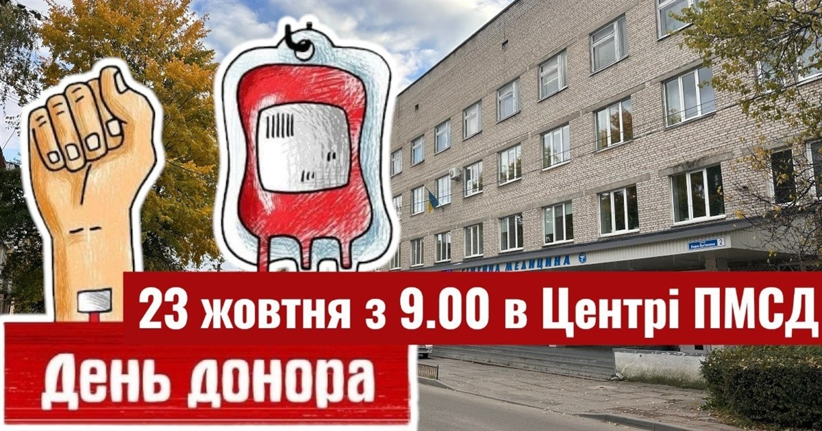 23 жовтня у Жмеринці відбудеться забір крові для Захисників: лікарі просять прийти на День Донора
