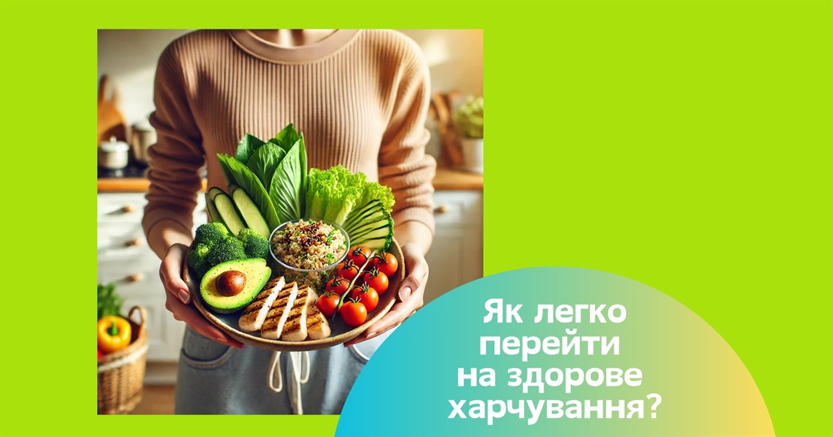 Як сформувати здорові харчові звички — гайд для збалансованого харчування