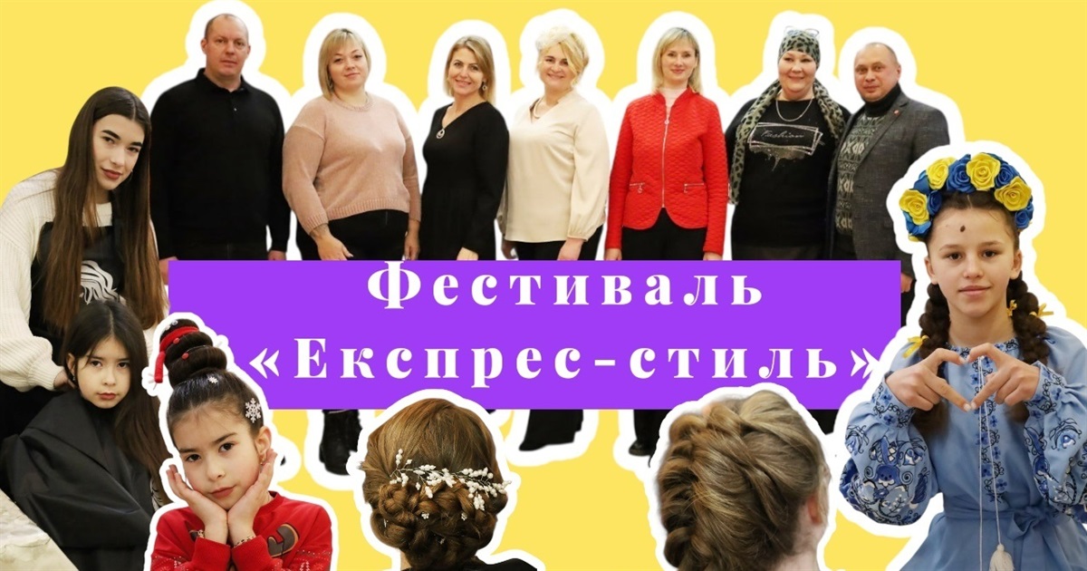 Фестиваль «Експрес-стиль» у ВПУ: краса, професіоналізм і партнерство заради майбутнього