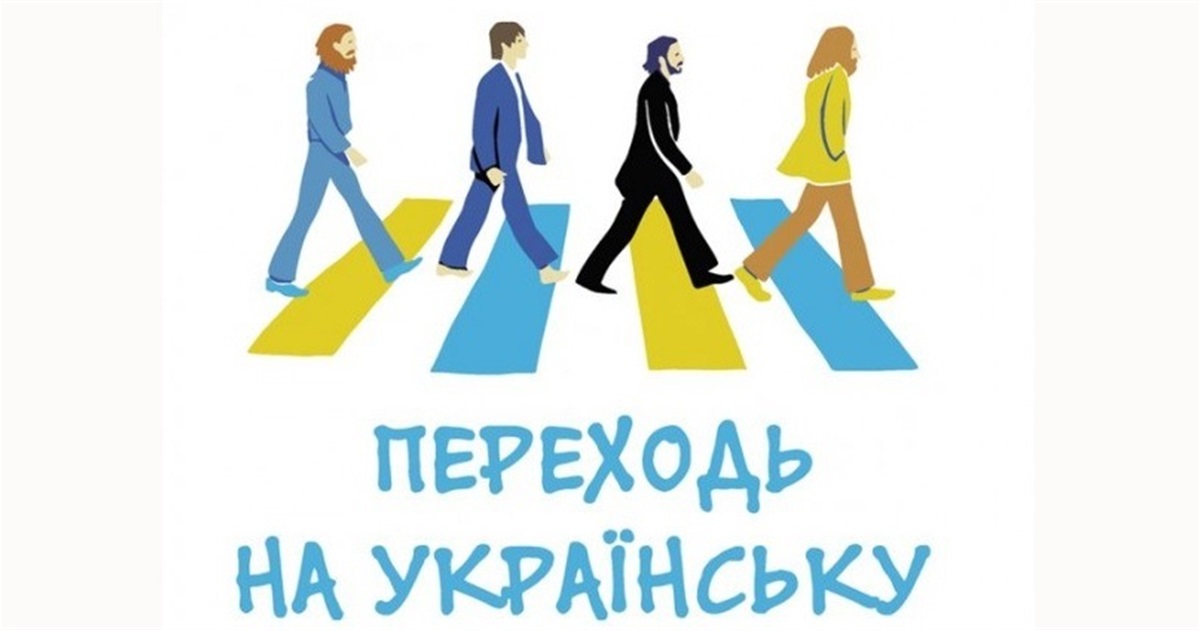 За порушення закону про державну мову встановлена відповідальність: що змінилося з 16 липня