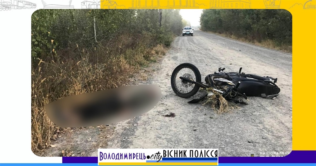 Поблизу села Млинок, Зарічненської громади, загинув мотоцикліст з села Уріччя