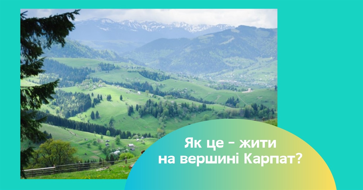 Найвище житло України. Як живуть у Карпатах — там, де закінчується дорога і починається небо