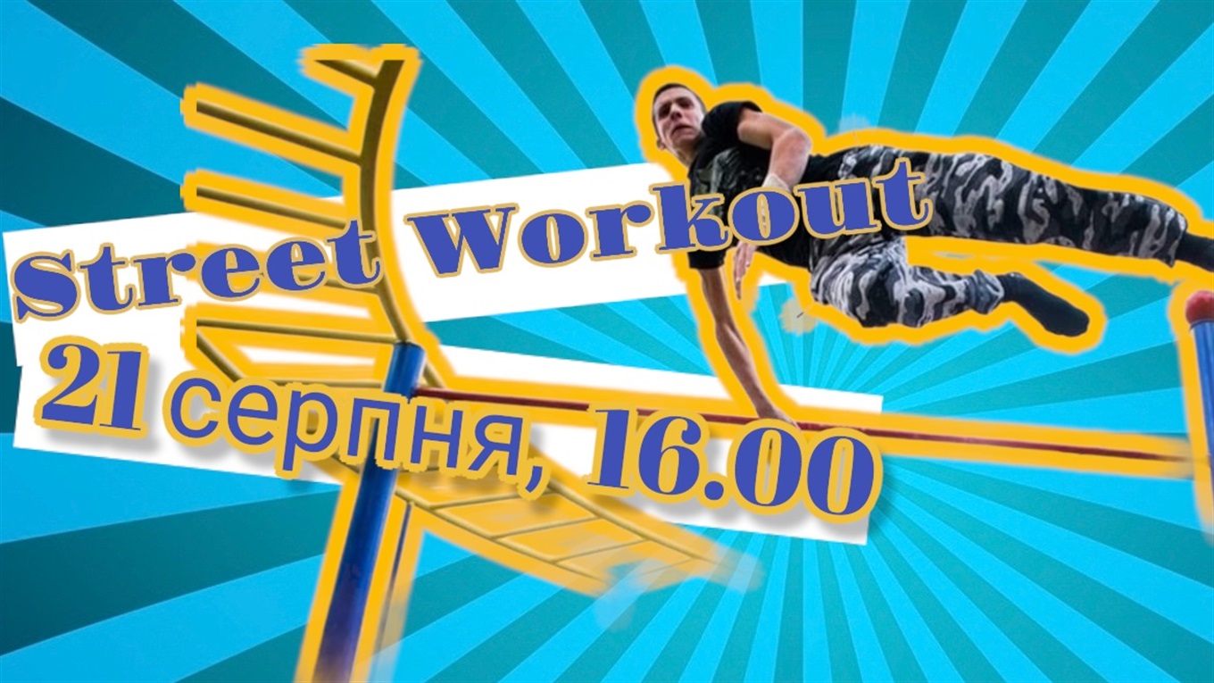 У Жмеринці проведуть захоплююче STREET WORKOUT шоу за участю найсильніших спортсменів України
