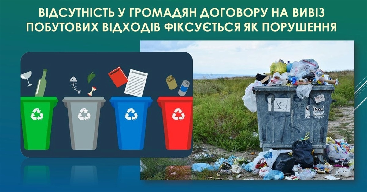 Жителів приватних будинків на Житомирщині зобов'язали укласти договори на вивезення сміття