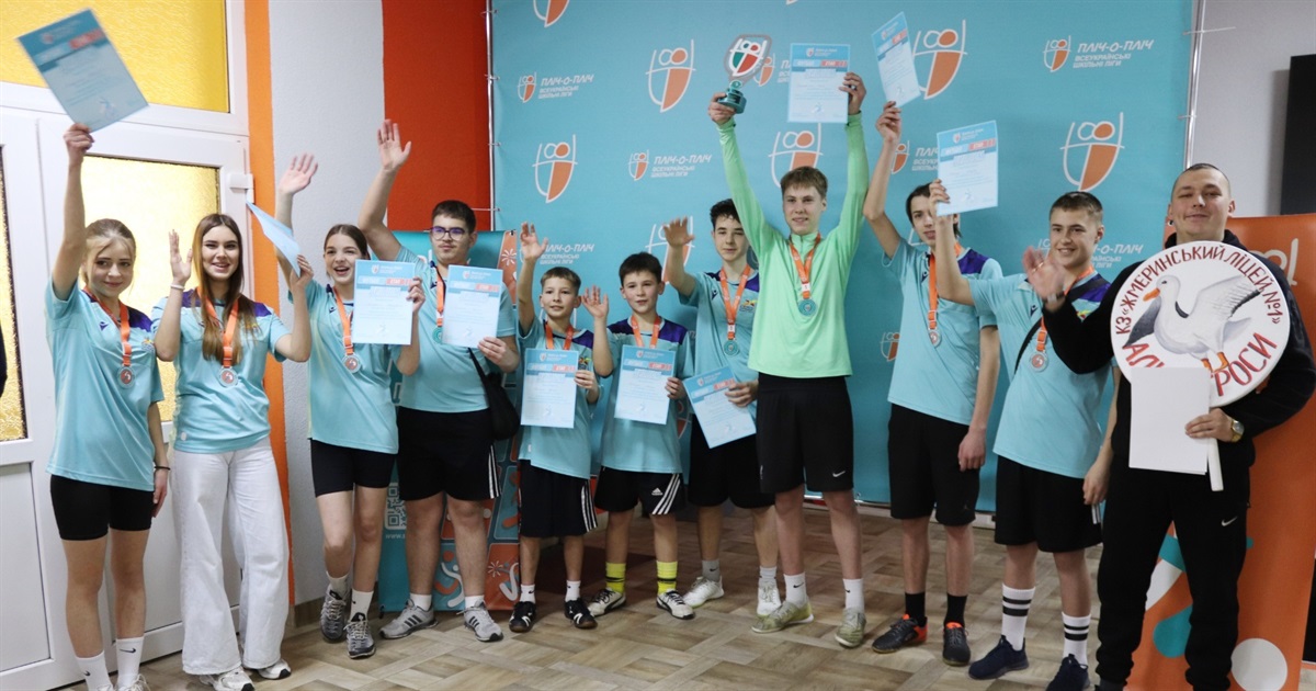 Ліцей №1 – переможець футзальних змагань «Пліч-о-пліч» Всеукраїнські шкільні ліги