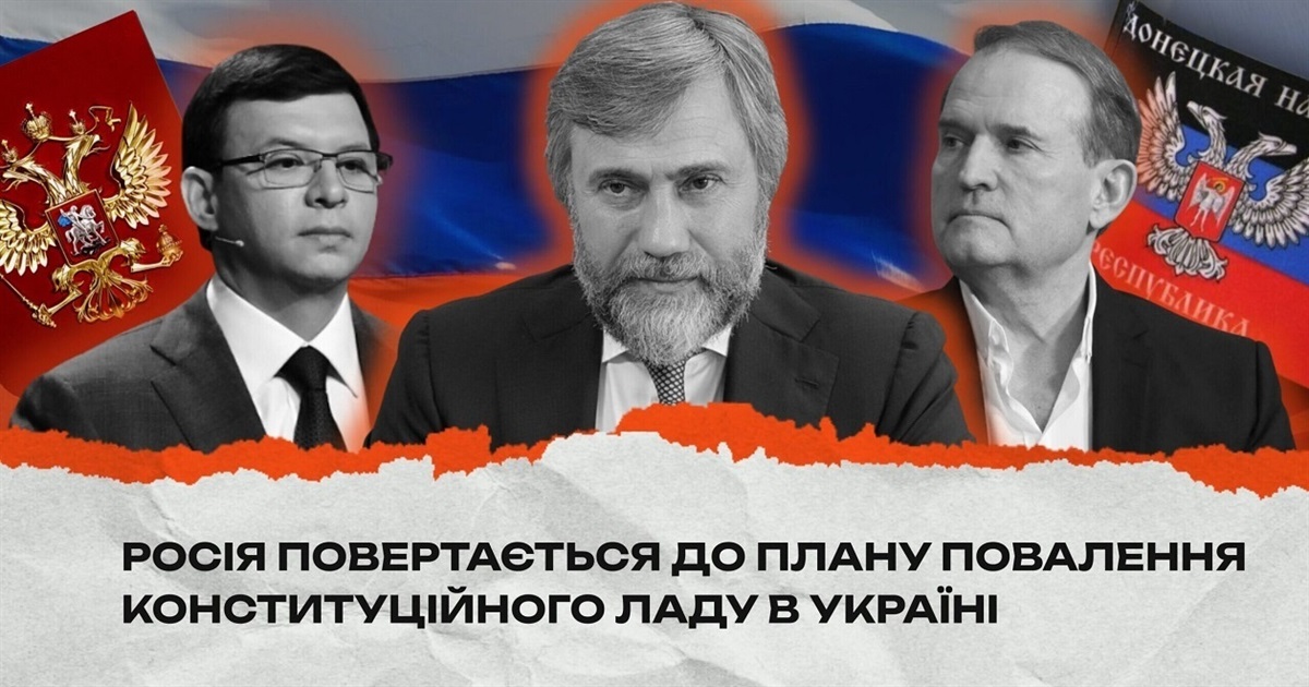 росія активізувала внутрішній план дестабілізації та повалення конституційного ладу в Україні