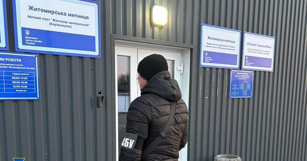 СБУ викрила нові зловживання на Житомирській митниці