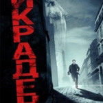 Заручниця (2008)
