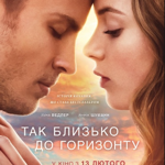 «Так близько до горизонту» 