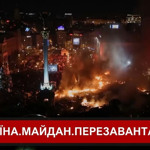 «Україна. Майдан. Перезавантаження» (2014)