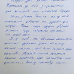 Лист Даніїла Шатурського