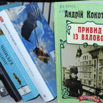 Андрій Кокотюха “Привид із Валової”