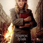 Маркус Зузак. Крадійка книжок