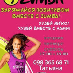 Программа Zumba Fitness 