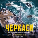 Черкаси