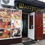 Магазин «Шахерезада»