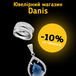 Ювелірний магазин Danis