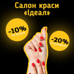Салон краси «Ідеал»