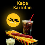 Кафе Kartofan