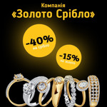 Компанія «Золото Срібло»