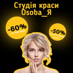 Студія краси #Osoba_Я