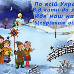 Ой Щедрий вечір, господароньку