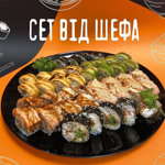 Сет «Від Шефа»