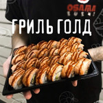 Рол «Гриль Голд»