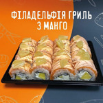 Сет «Філадельфія Гриль з манго»