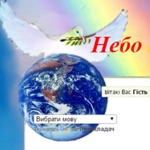“Небо”