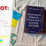 Бестселер від Ярослава Грицака