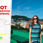 Екскурсія Львовом