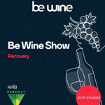 Фестиваль Be Wine Show