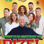 "Дизель шоу" концерт на підтримку ЗСУ у Києві