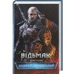  Відьмак. Серія книг. Анджей Сапковський