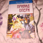 «Привид опери»