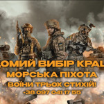 Морська піхота ЗСУ