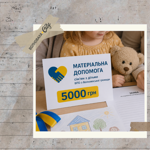 Допомога сім'ям з дітьми