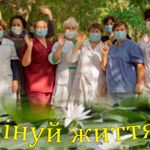 “За заслуги перед містом” - Інфекційне відділення КНП “Біляївська багатопрофільна лікарня” 