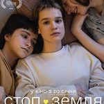 🎬 Фільми: дивитися на заході сонця або дощу:   «Стоп-Земля»