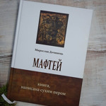 «Мафтей»
