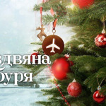 Різдвяна буря