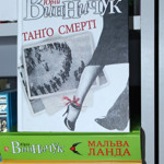Юрій Вінничук “Танго смерті”